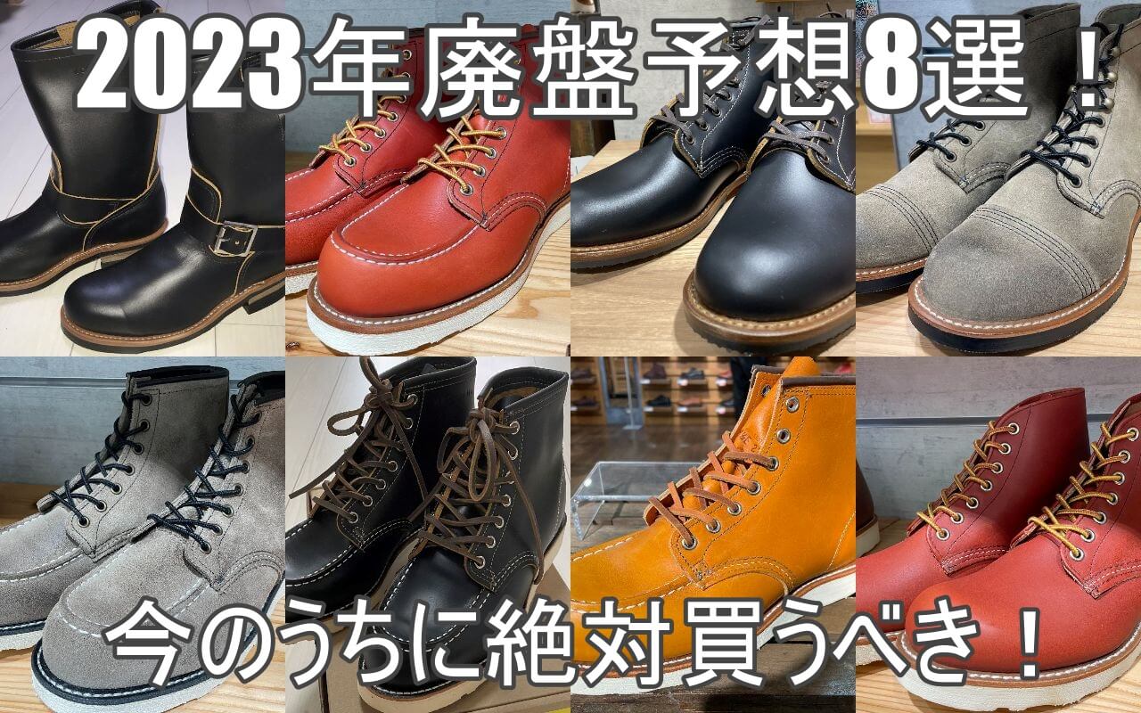 ヒール高さ315cm廃盤　8130  レッドウィング　ブーツ  Redwing