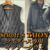 Schott×TAIONのコラボインナーダウンベスト