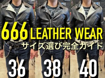 666のライダースジャケットのサイズ選びガイド