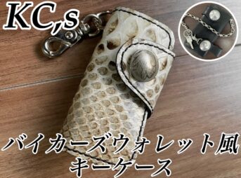 KC,s ハンギングキーケース