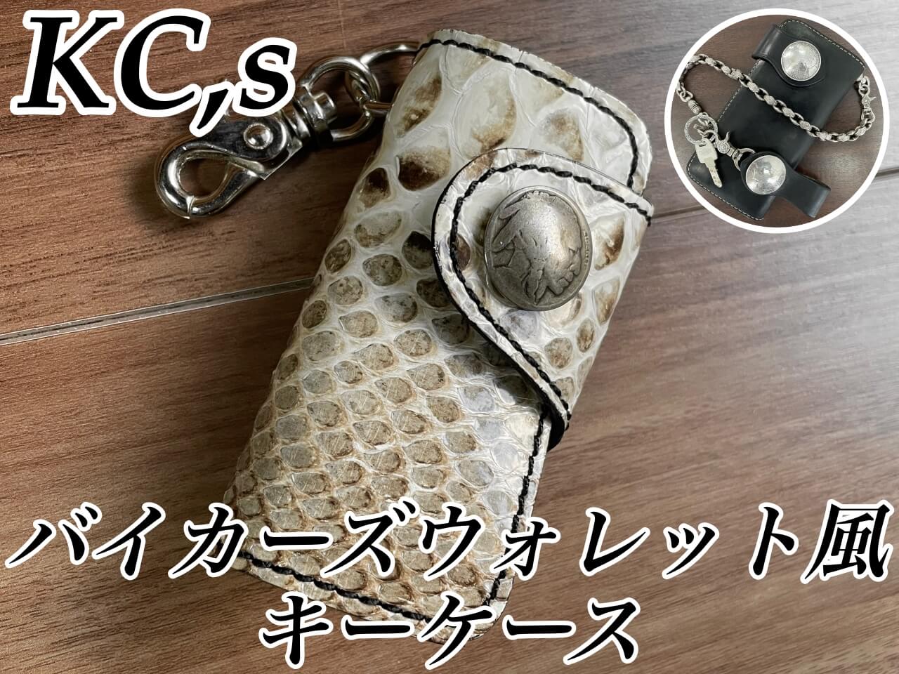 KC,s ハンギングキーケース