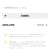 GBA-800EL-4AJRで位置情報記録開始前
