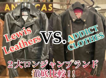 ルイスレザーvs.アディクトクローズ