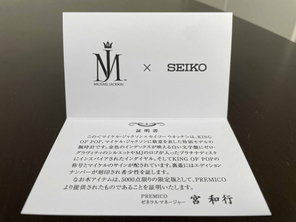 SEIKO WATCH×マイケルジャクソンのコラボレーションモデルの保証書