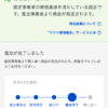 ラクマお届け前鑑定で、基準内であることが示された画面