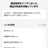 スニーカーダンクの鑑定基準をクリアした時の画面