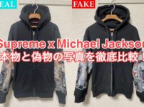 Supreme x Michael Jackson Dangerous Zip Up Hooded Sweatshirtの本物・偽物の写真比較