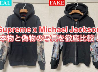 Supreme x Michael Jackson Dangerous Zip Up Hooded Sweatshirtの本物・偽物の写真比較
