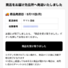 スニーカーダンク鑑定事務局から送り先に発送済みの画面