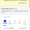 出品者がラクマ鑑定事業者に発送したことを示す画面