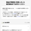 スニーカーダンク鑑定事務局到着時の画面