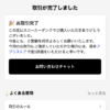 スニーカーダンクの取引完了画面