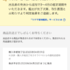 ラクマお届け前鑑定対象商品の発送待ち画面