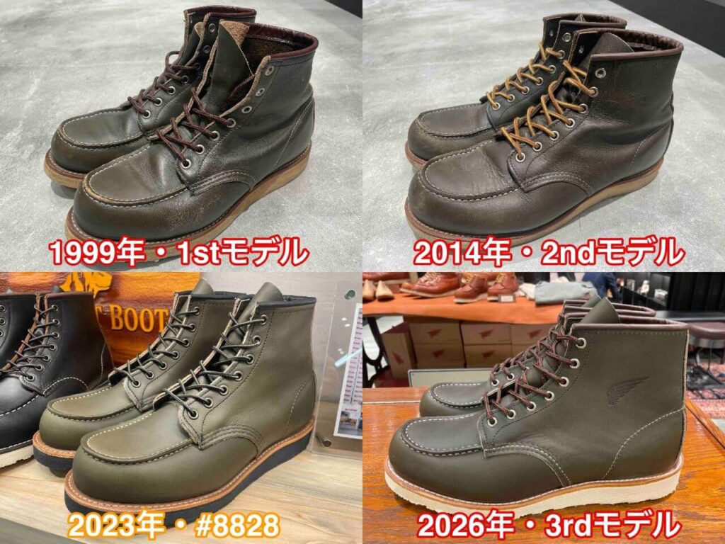 レッドウィングの8180(1999年、2014年、2026年)と8828を比較