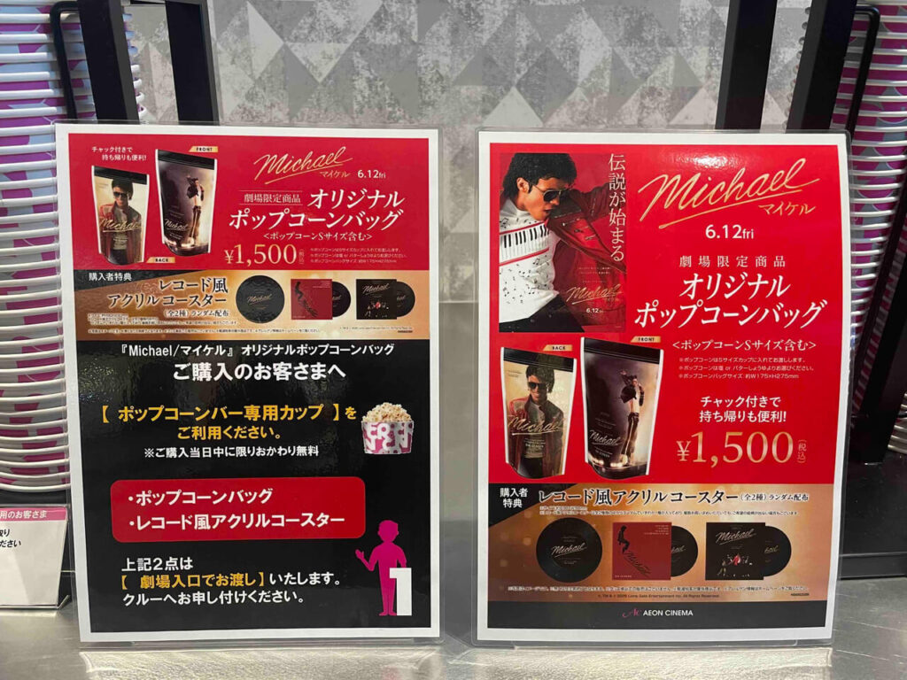 来場者限定の映画『Michael/マイケル』のポップコーンバッグとレコード風アクリルコースター