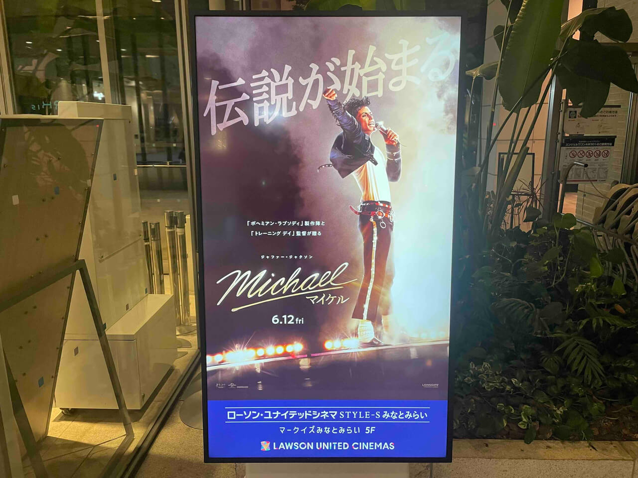 ネタバレあり】伝記映画『Michael/マイケル』をファン目線でレビュー