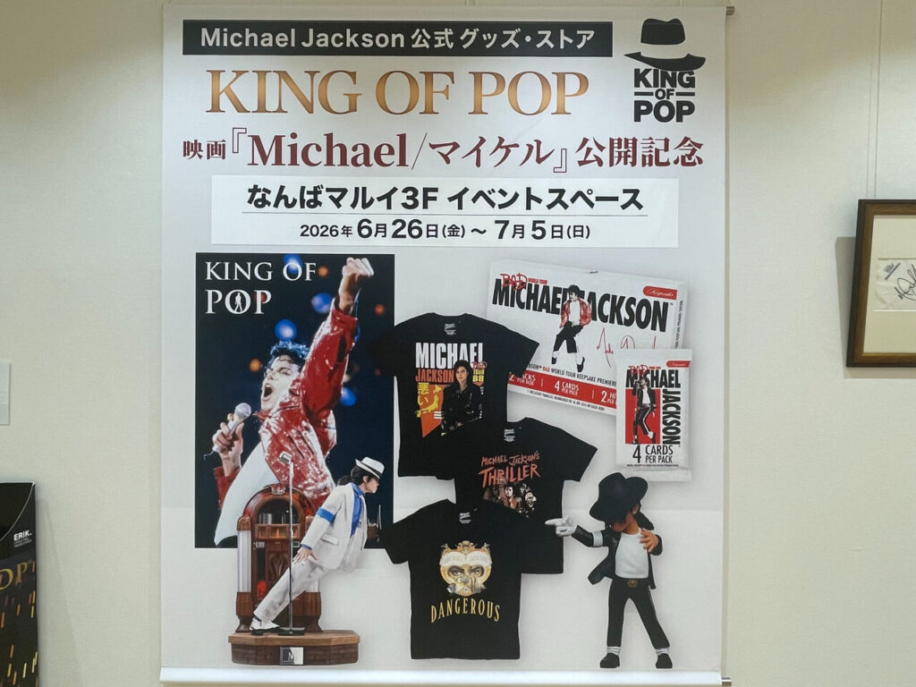 KING OF POP なんばマルイの開催情報