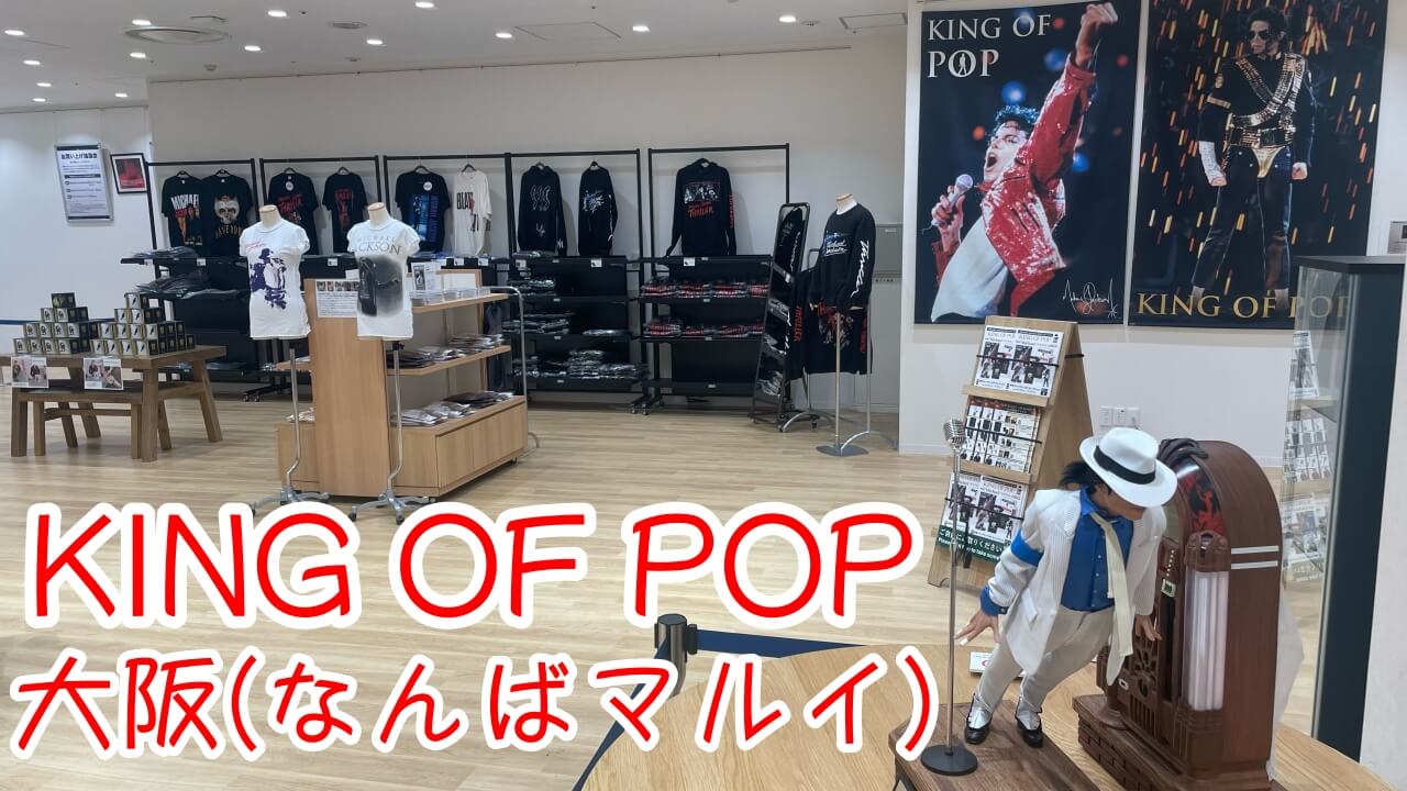 KING OF POP なんばマルイ
